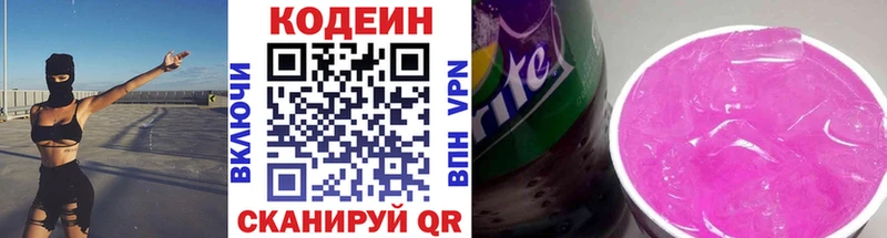 Кодеиновый сироп Lean напиток Lean (лин)  Балей 